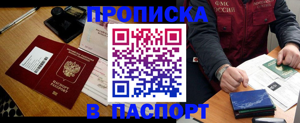 купить прописку в Губкине