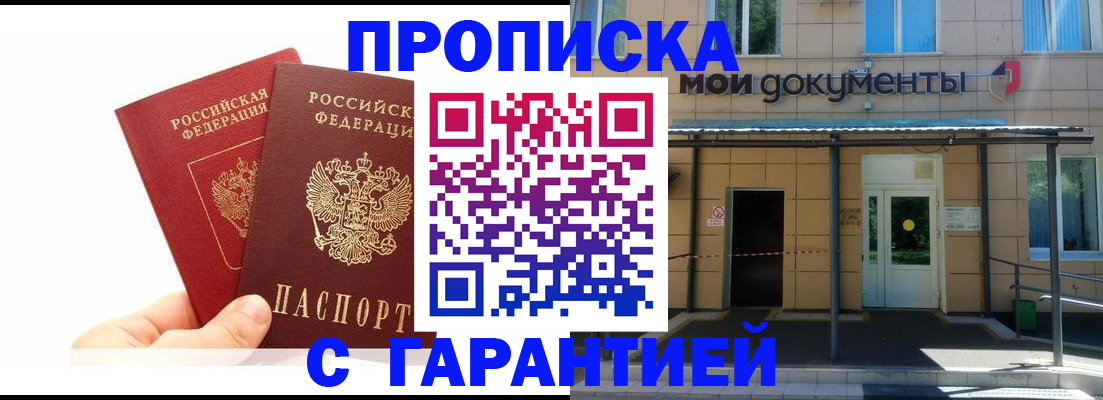 прописка в Губкине